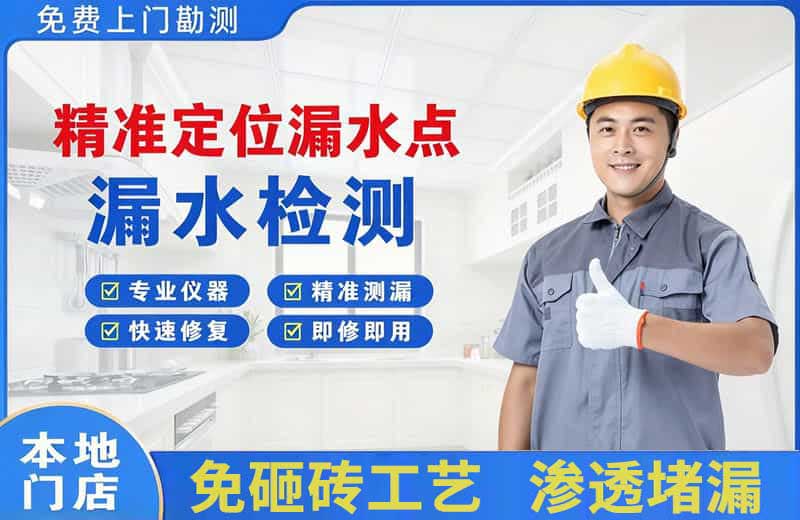 新晃精准测漏点