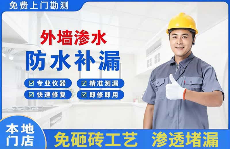 新晃外墙渗水维修