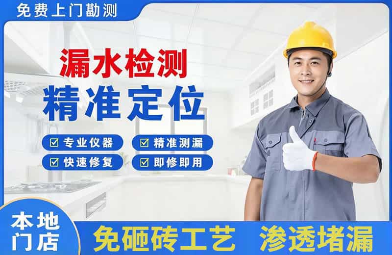 新晃漏水检测精准定位