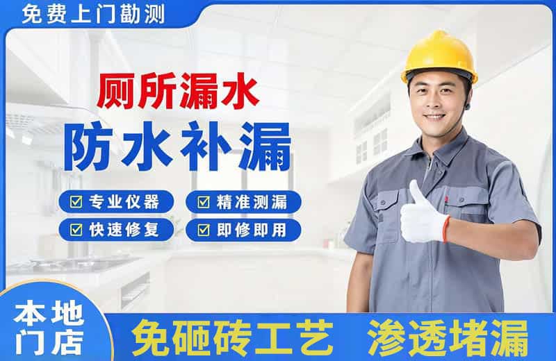 新晃厕所漏水维修