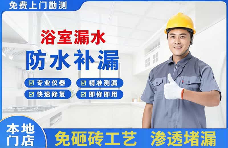 新晃浴室漏水维修